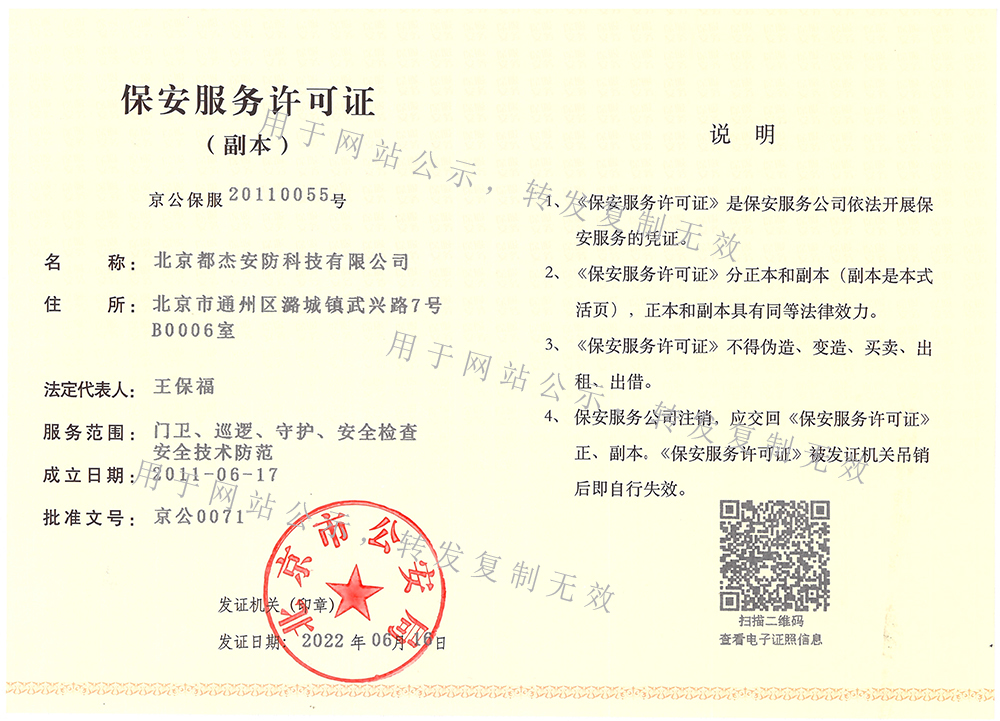 保安服务允许证