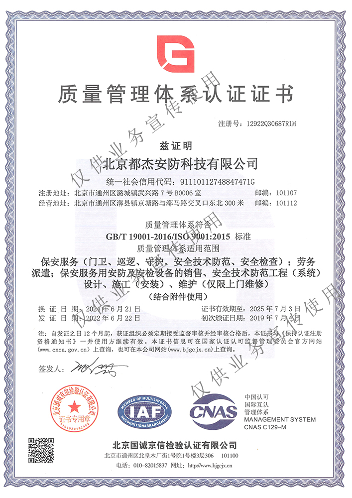 质量治理系统认证证书
