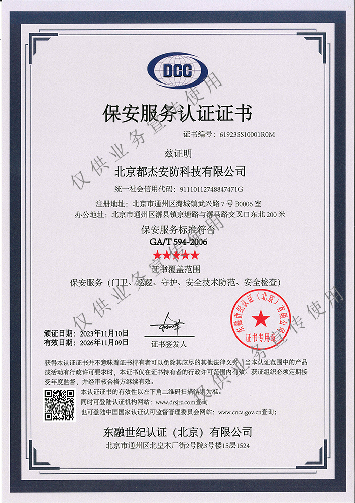 保安服务标准系统中文