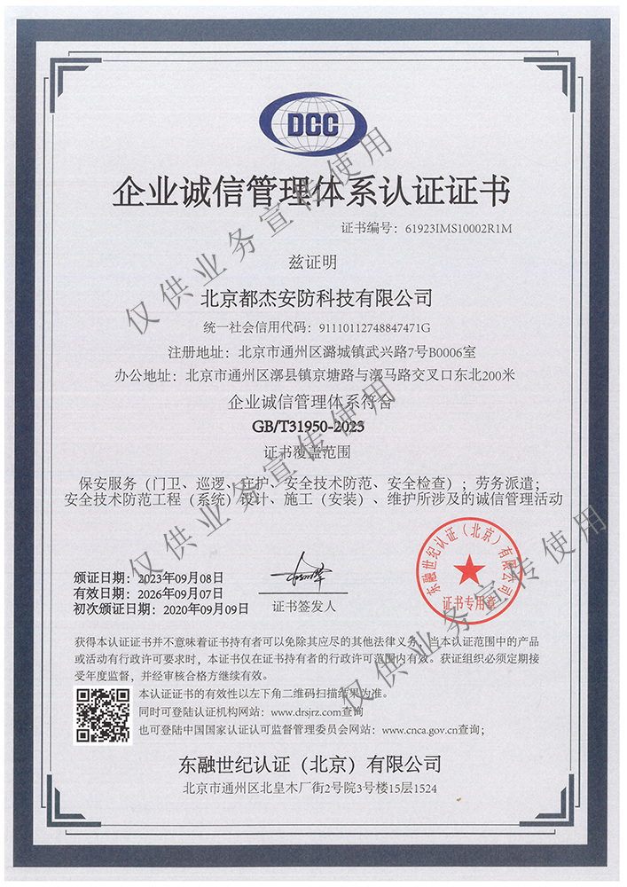 诚信治理系统认证证书