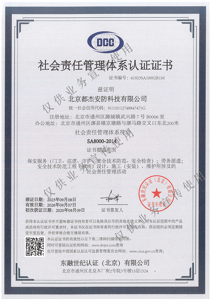 社会责任治理系统认证证书