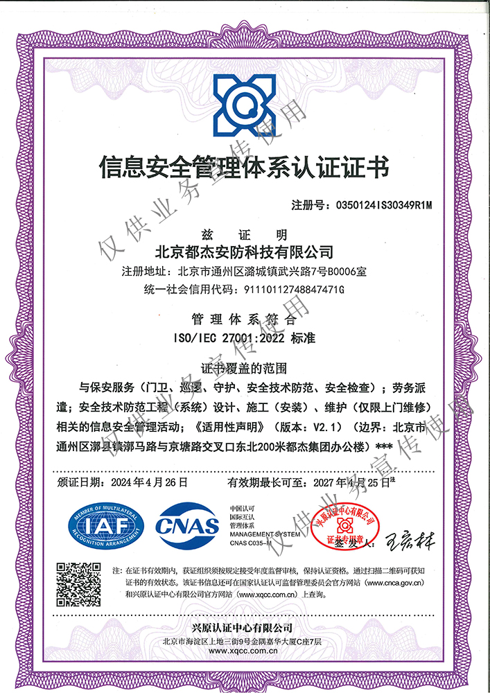 信息清静治理系统认证证书